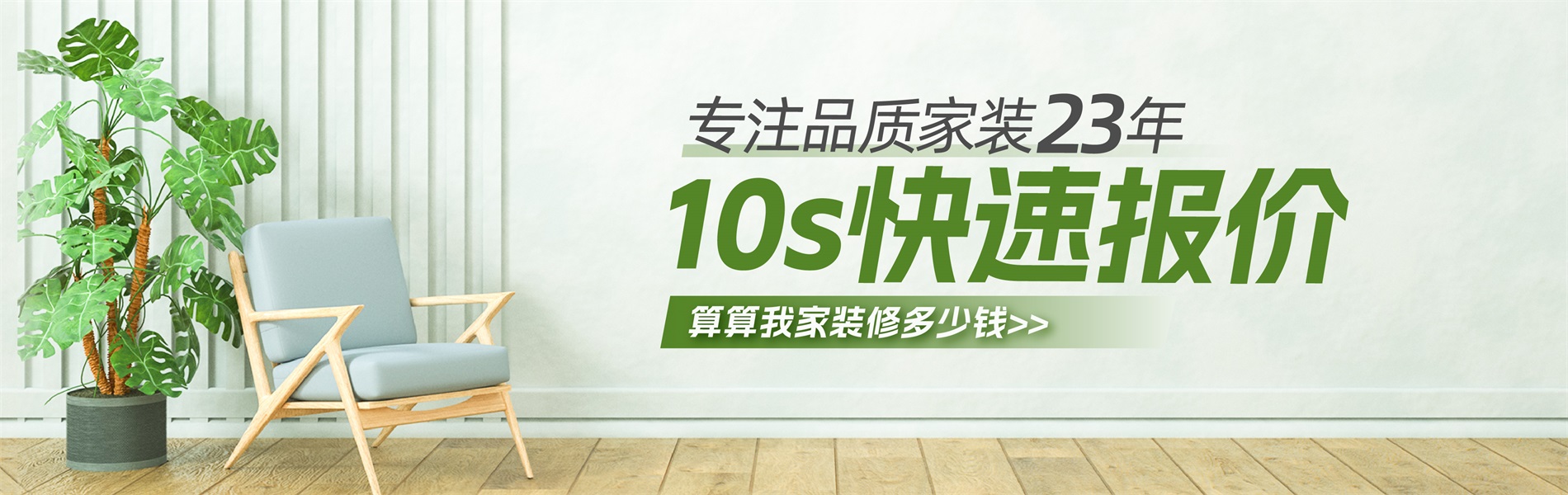 2025年銀川新房裝修最新報價單，10秒快速報價